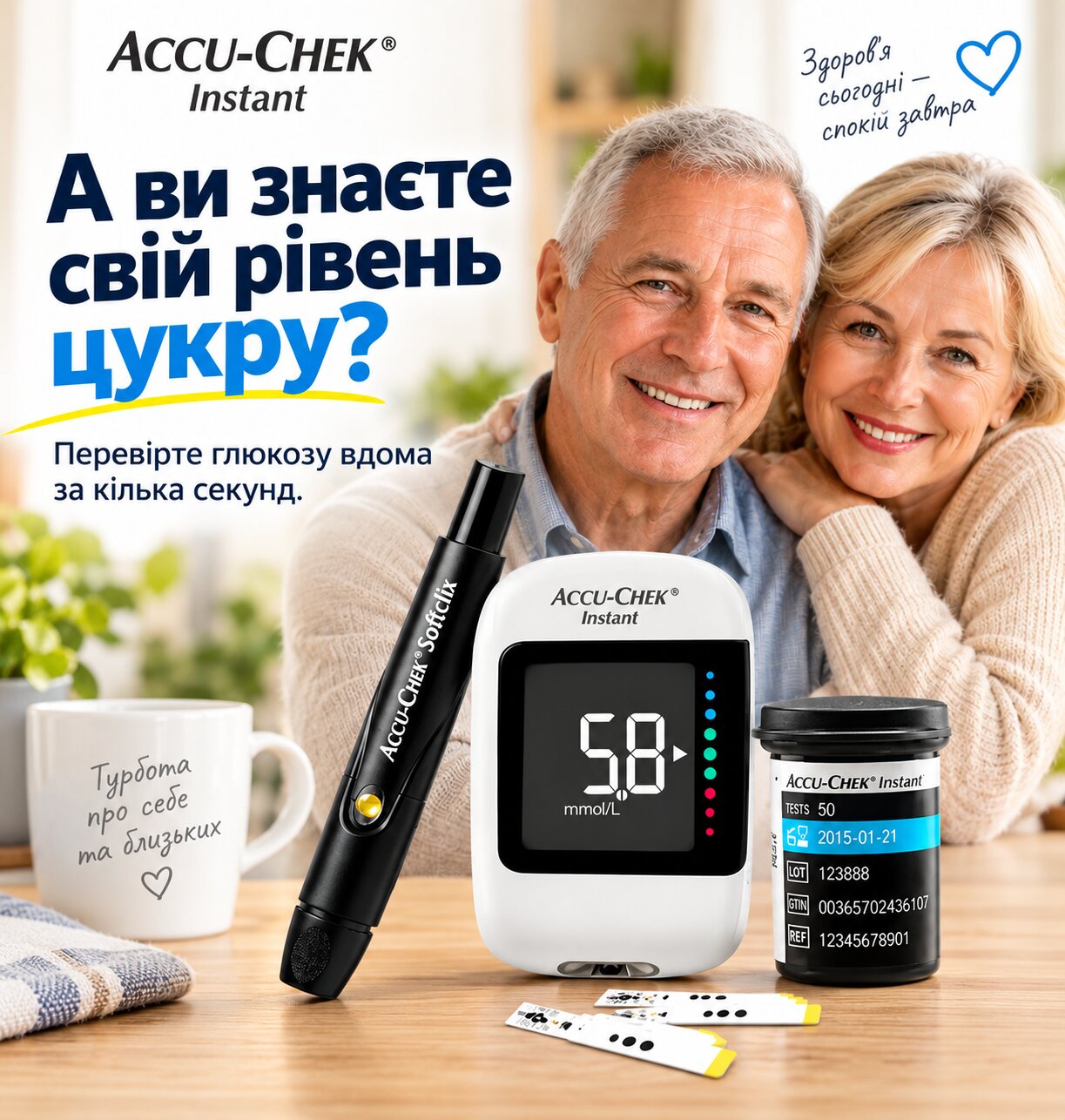 Accu-Chek Instant — контроль рівня цукру щодня, без зайвих турбот